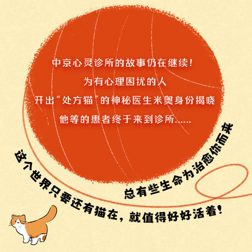 我的心理医生是只猫 2 心理学书籍温暖*悬疑小说做自己的心理医生躲在蚊子后面的大象 商品图3