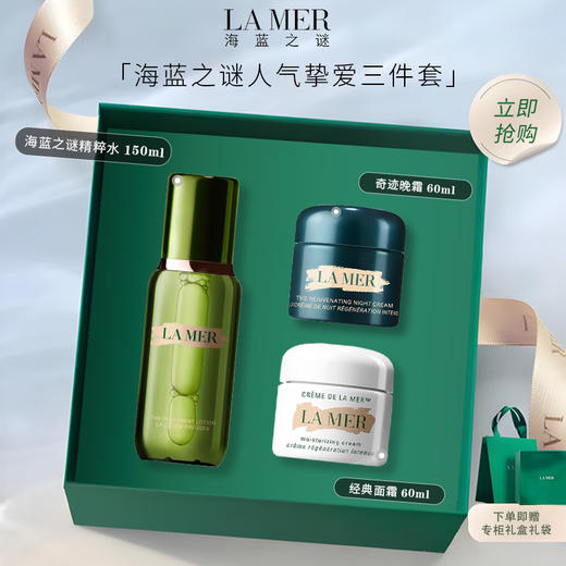 海蓝之谜经典面霜60ml+奇迹晚霜60ml+修护精萃水150ml -w 商品图0