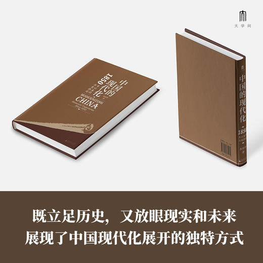 大学问· 中国的现代化：1850年以来的历史轨迹   李怀印/著（预计12月底发货） 商品图5