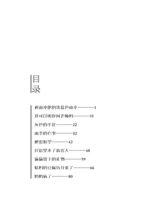 彩花涂满天——年轻的驻村干部和留守儿童的暖心故事 商品图3