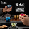 【纯钛茶具套装】希诺纯钛小茶杯高档功夫茶具套装送礼家用主人杯钛水杯泡茶钛杯 商品缩略图2