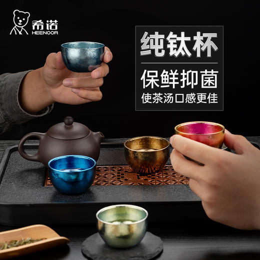【纯钛茶具套装】希诺纯钛小茶杯高档功夫茶具套装送礼家用主人杯钛水杯泡茶钛杯 商品图2