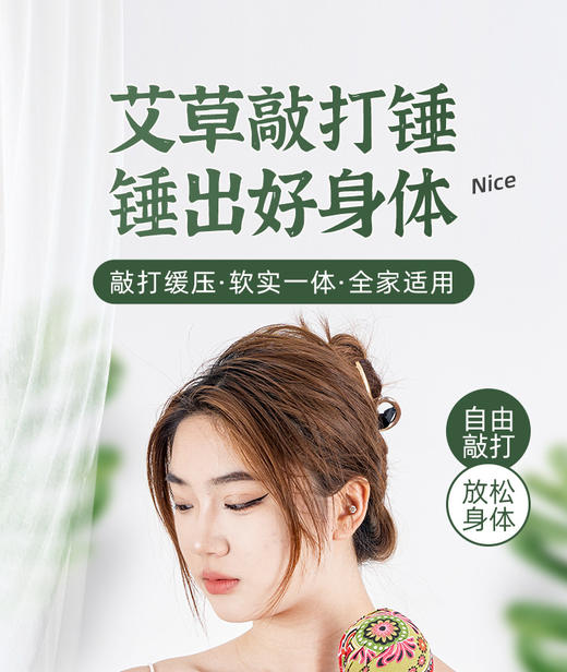 艾草经络按摩锤 商品图1