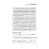 新护士长沟通案例精讲/主编 王春英 董胜利 陈瑜 孙琼慧/副主编 傅晓君 房君 洪月 洪莹/浙江大学出版社 商品缩略图4