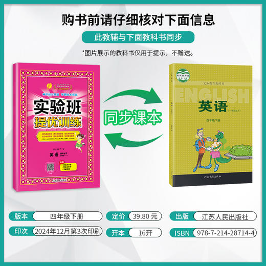 2025年春【冀教版】小学英语 四年级下 实验班提优训练 商品图1