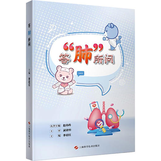 答"肺"所问 商品图0