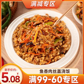 【满99-60】鱼香肉丝味魔芋盖浇饭155g*1袋