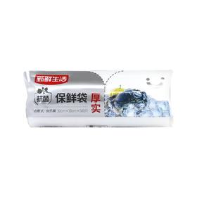 新鲜生活20cm*30cm*500只抗菌保鲜袋8421