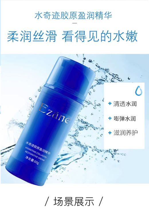 伊真 水奇迹胶原盈润精华60g 补水保湿 抗衰紧致 商品图3