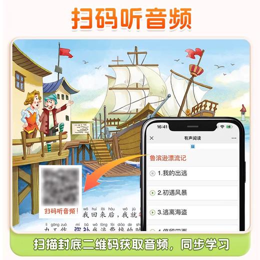 鲁滨逊漂流记正版 彩图注音版原著小学生课外阅读书籍鲁滨孙漂流记一年级二年级三年级必读儿童版读物 带拼音故事书图书 商品图1