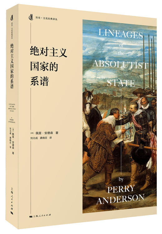 绝对主义国家的系谱 商品图0