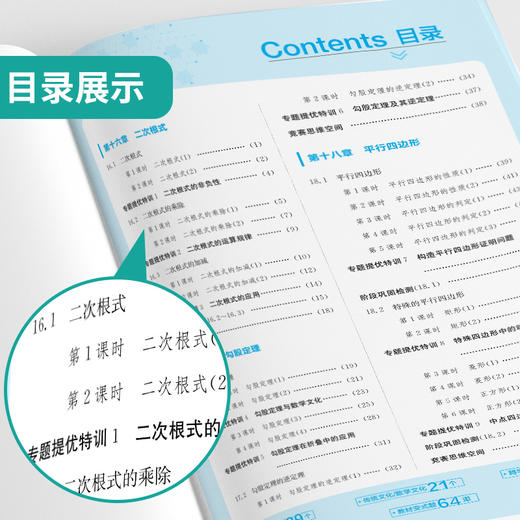 2025春【人教版】八年级数学(下) 实验班提优训练 商品图2