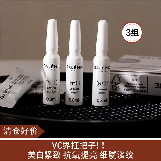 【清仓好价】科兰黎1号20%VC精华次抛VC精华1ml*3组/小金珠面膜5ml*3颗 商品图0