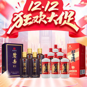 【惊喜双十二】碧春紫矛整箱+圆习酒整箱
