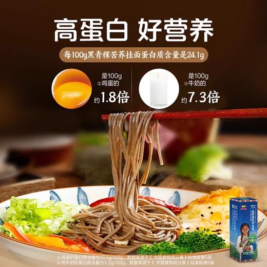 【临期清仓】金龙鱼70%黑青稞苦荞挂面100g*6袋 商品图3