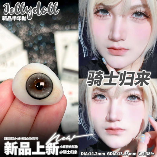 半年抛 Jellydoll 骑士归来14.2 商品图5