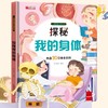 揭秘我的身体探索世界系列科普翻翻书3d立体书儿童绘本故事书3-6-7-8-9-10岁以上书籍科普小学生百科全书机关绘本早教启蒙认知 商品缩略图0