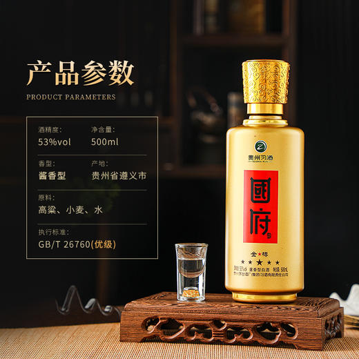 【北京商务外事活动指定用酒】习酒五星国府 南斯拉夫·黑山名誉总统接待用酒 酱香型白酒53%vol 商品图2