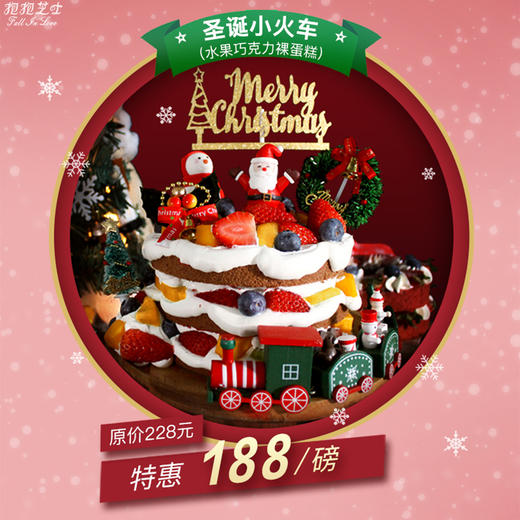 圣诞小火车雪景蛋糕 商品图0