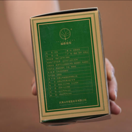 福莲嘉叶｜2014年水仙武夷岩茶125g（12.5*10） 商品图7
