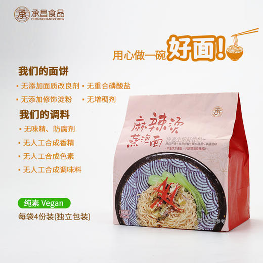 承昌 纯素蒸泡面 420g/袋 商品图7