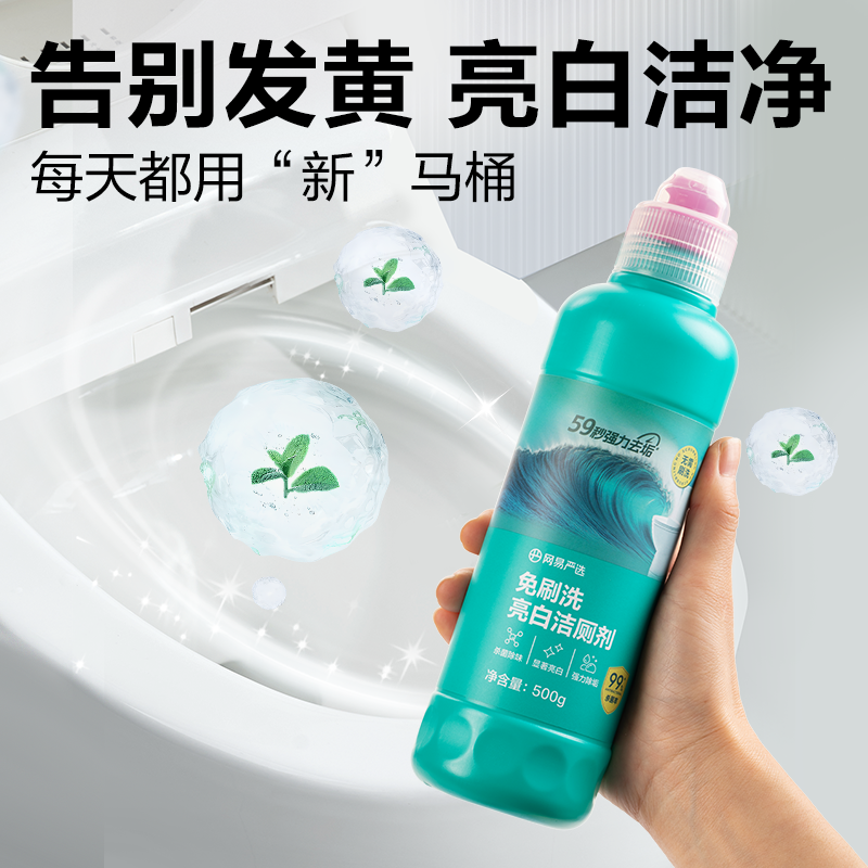 网易严选 免刷洗亮白洁厕剂