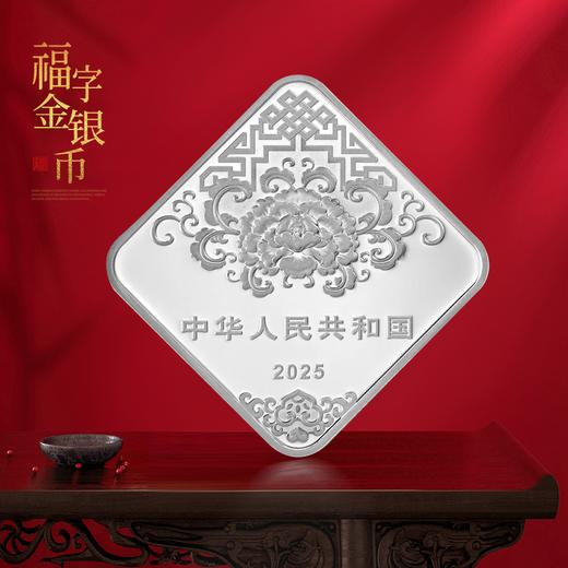 2025年贺岁福字金银币！ 商品图2