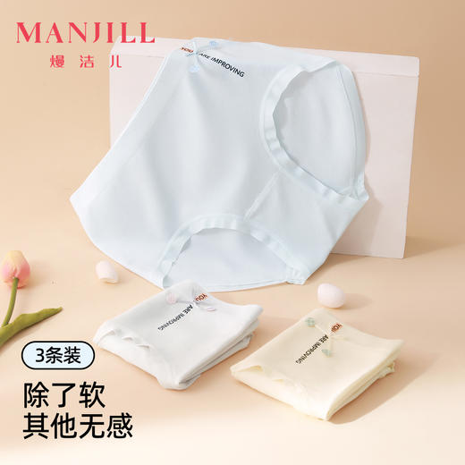 【3条装】熳洁儿 无缝女士内裤超软含桑蚕丝底档中腰包臀24762120 商品图8