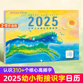 小羊上山2025年描红字表挂历