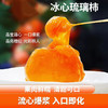【2025新鲜上市】陕西富平 流心蜜柿 冰心琉璃柿 冰鲜蜜柿 柿饼 水果冰淇淋 爆浆口感 顺丰冷链快速到家 商品缩略图1