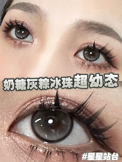 doragina 星星站台 灰褐色 14.2mm 半年抛 含硅水凝胶 有同款日抛 商品图0