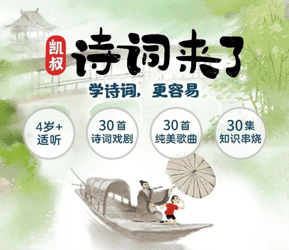 诗词来了30篇 | 30天限时畅听