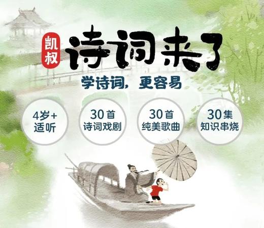 诗词来了30篇 | 30天限时畅听 商品图0