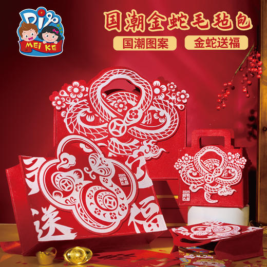 新年精美礼物国潮金蛇毛毡包手工diy制作材料儿童幼儿园 商品图2