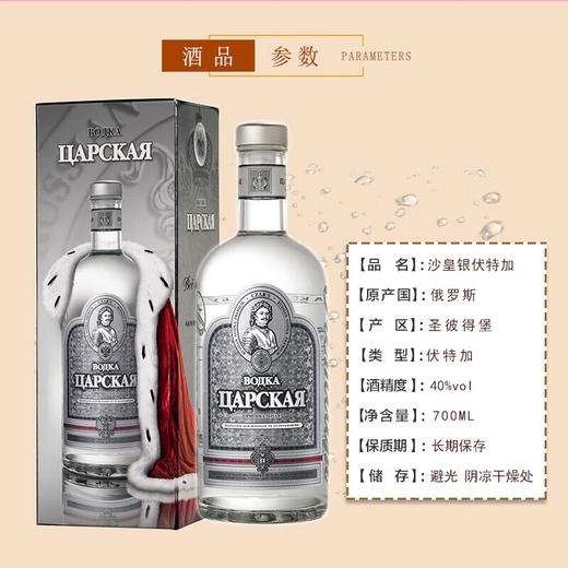 俄罗斯银沙皇伏特加500ml/012345 带你领略俄罗斯风情口感绵长顺滑 商品图1
