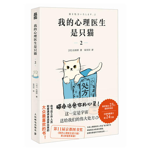 我的心理医生是只猫 2 心理学书籍温暖*悬疑小说做自己的心理医生躲在蚊子后面的大象 商品图4