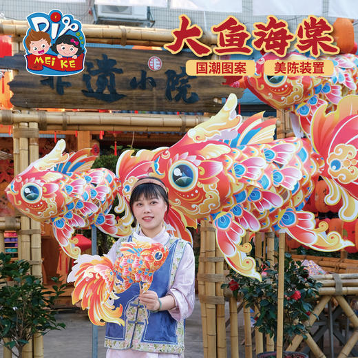 新年装饰环创大鱼海棠手工diy制作材料儿童幼儿园可定制专属图案、logo、尺寸，定制产品不退不换，详情联系客服 商品图2