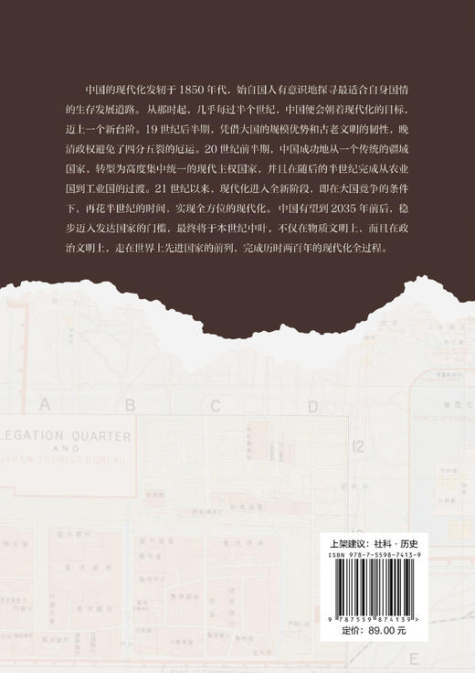 大学问· 中国的现代化：1850年以来的历史轨迹   李怀印/著（预计12月底发货） 商品图8