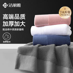 洁丽雅酒店款超大加厚毛巾浴巾家用吸水柔软情侣成人澡全棉加厚