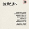 陈昌银【城市伴手礼盒】重庆特产礼盒装特产送礼佳品 商品缩略图5