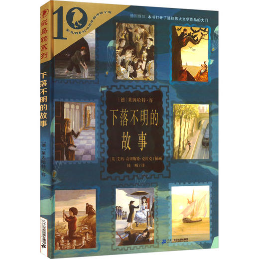 《下落不明的故事》 商品图0