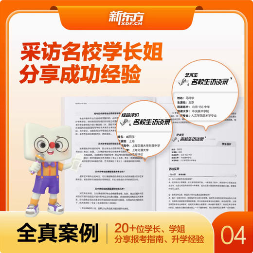 2025高中多元升学一本通 商品图4