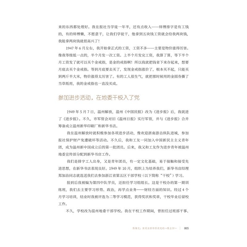 试读PDF-9787308254694(1-1)-闯天涯:温州华侨口述史(第二辑)_013.jpg
