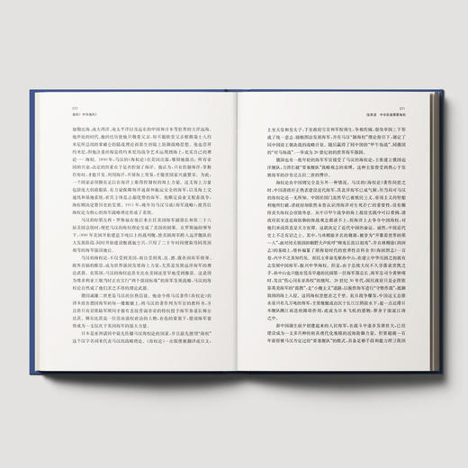 《海权！中华海权！》 商品图11