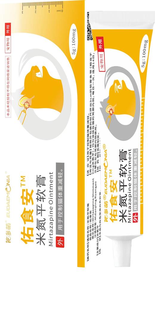 佑食安丨米氮平软膏 商品图1