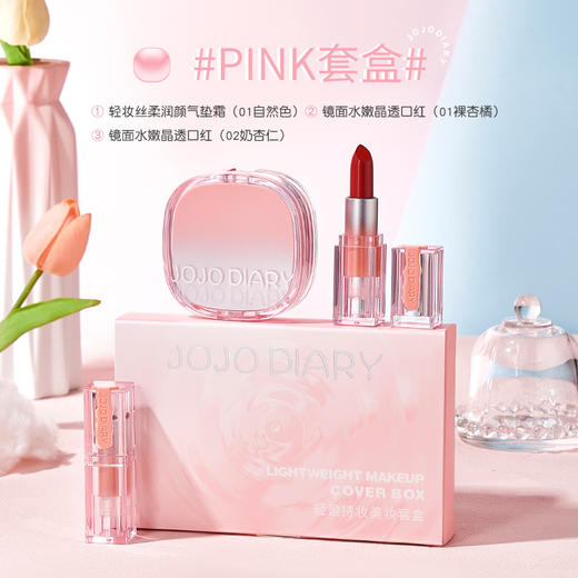 【轻盈持妆美妆套盒】久久日记学生彩妆套盒水润雾面哑光口红气垫送闺蜜3件套平价小众。ry 商品图1