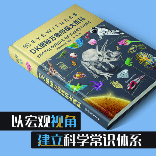 DK揭秘万物终极大百科 商品图1
