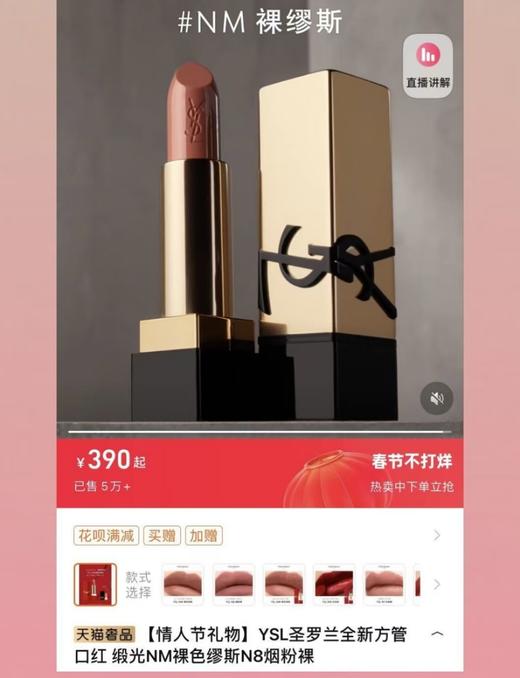 YS圣罗NM 裸缪斯低饱和慵懒时髦氛围感唇釉 商品图1