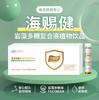 【明月集团】海赐健岩藻多糖谷氨酰胺饮  五大专利技术！囯家重点实验室专研！全球蕞大岩藻多糖企业出品！ 商品缩略图0