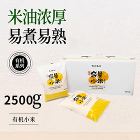 【定丰农场】奈曼山地黄小米 2.5kg/盒